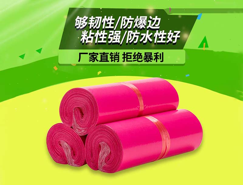 乐东玫红色快递袋-03